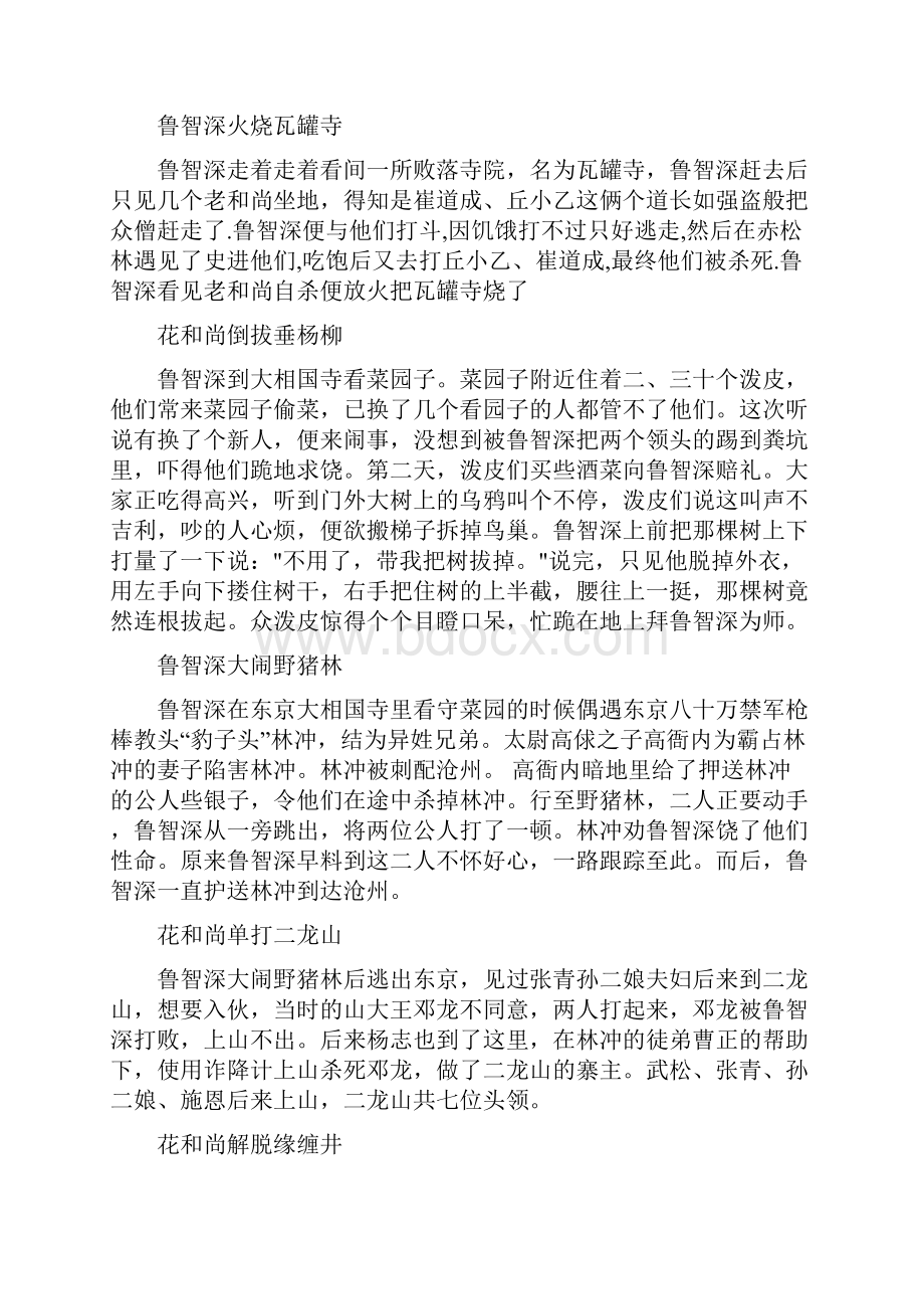 超全水浒传主要人物情节概括.docx_第2页