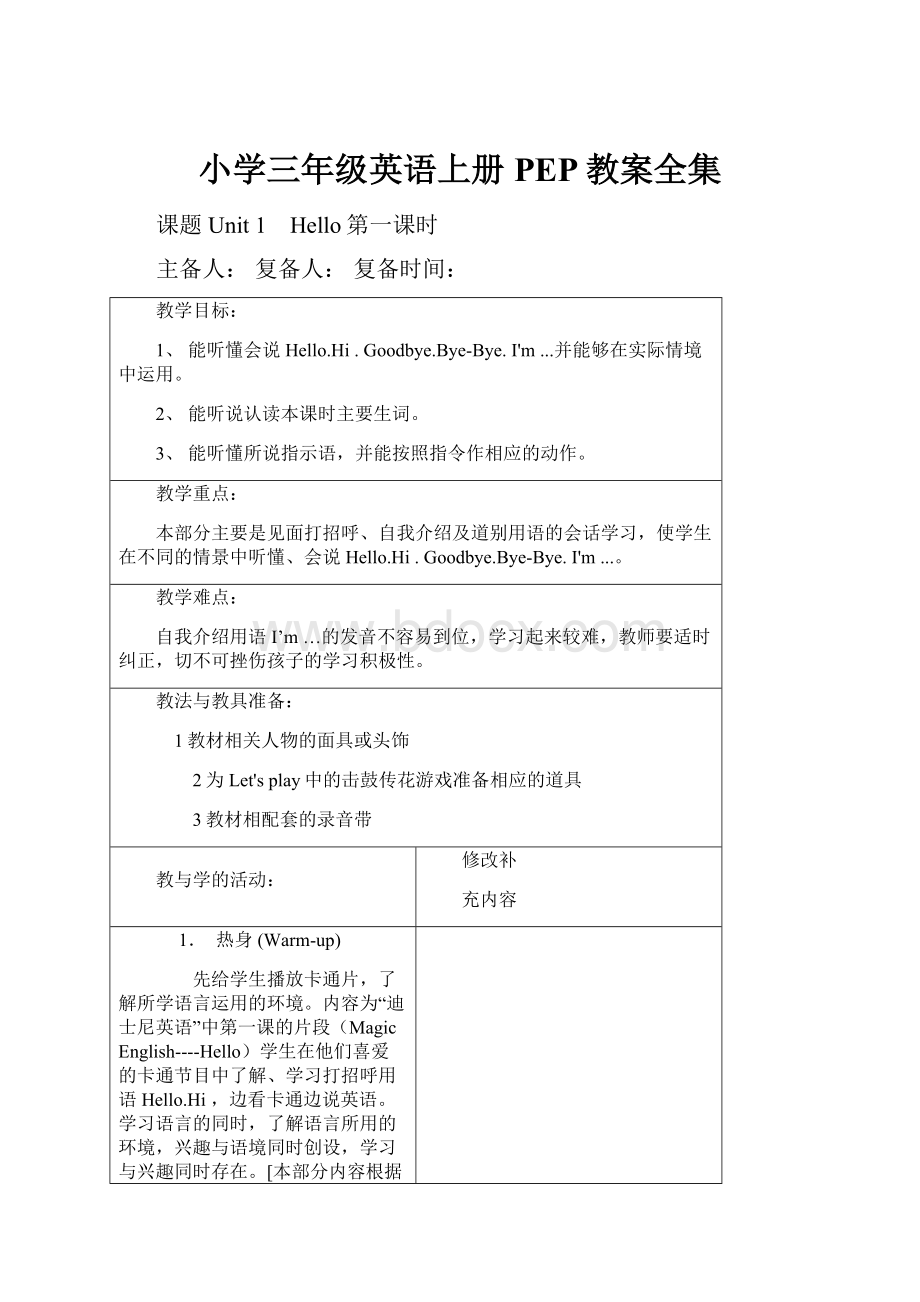 小学三年级英语上册PEP教案全集.docx