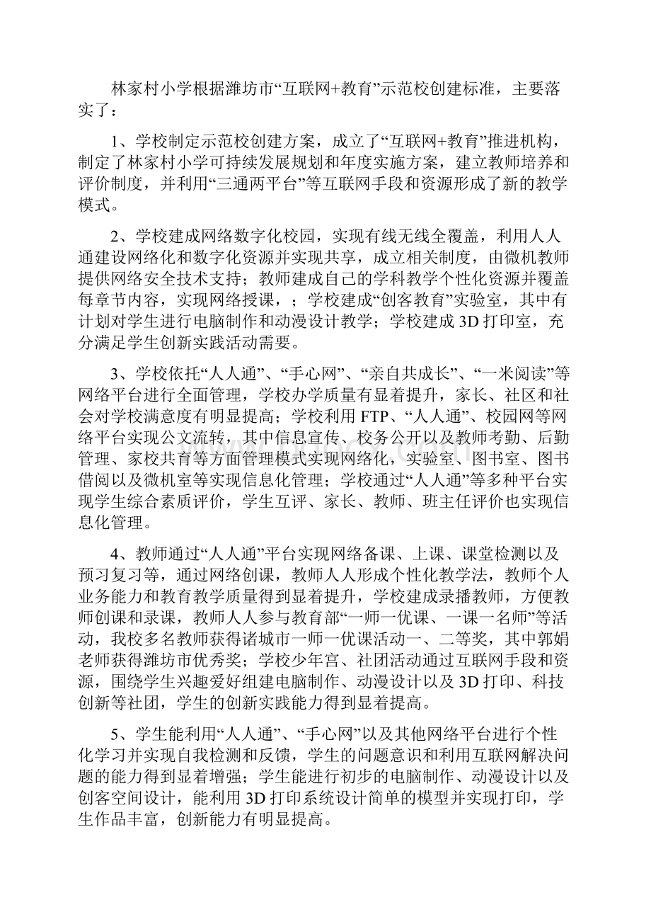 互联网教育示范校汇报材料.docx_第2页