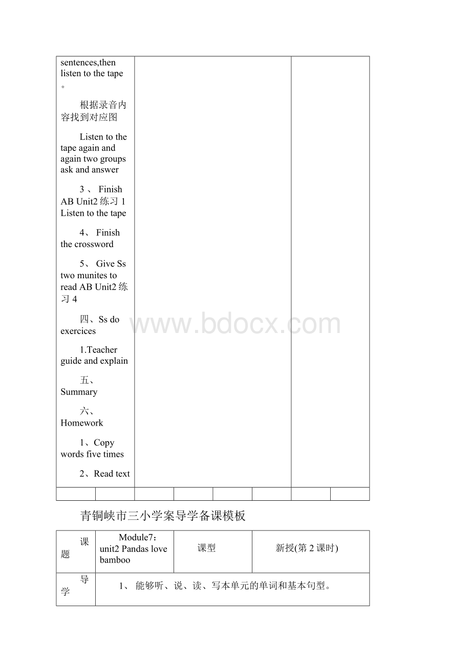 小学六年级上册英语复习模块教案.docx_第3页