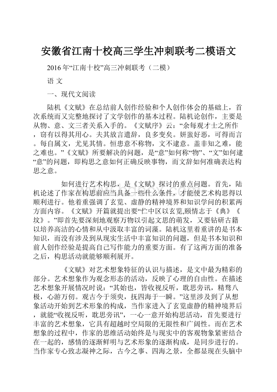 安徽省江南十校高三学生冲刺联考二模语文.docx