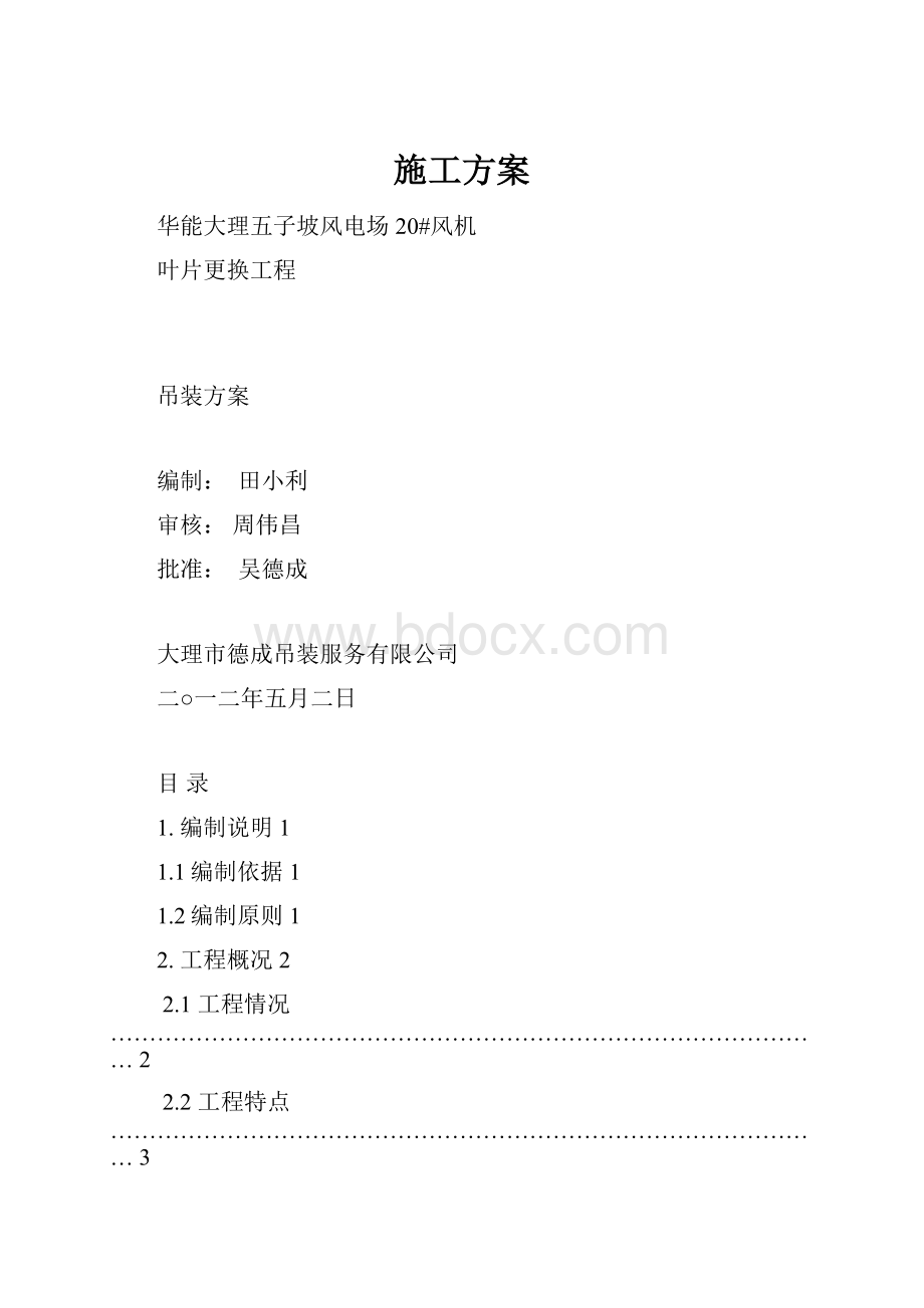 施工方案.docx