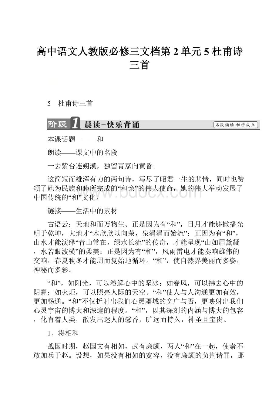 高中语文人教版必修三文档第2单元 5 杜甫诗三首.docx