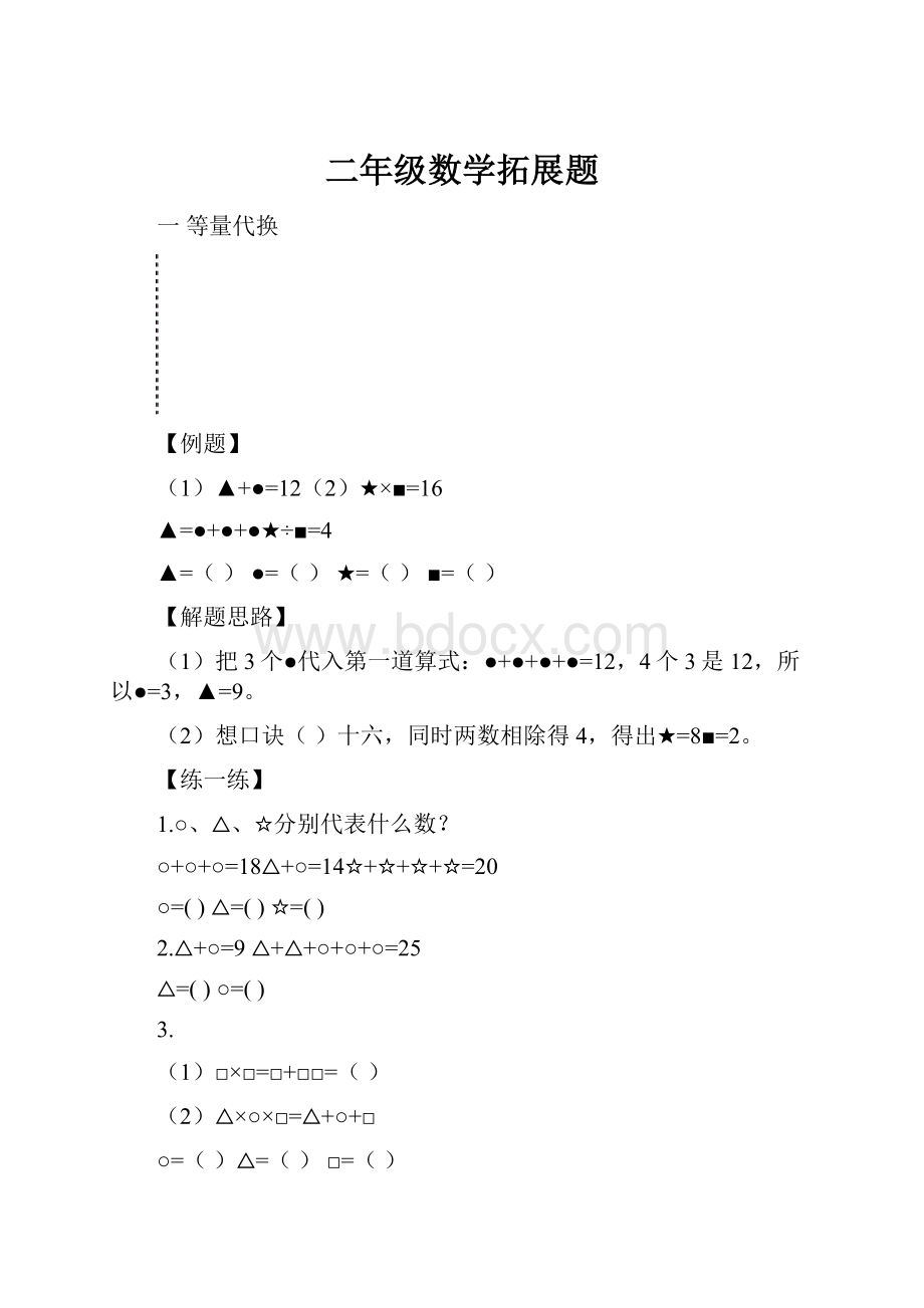 二年级数学拓展题.docx_第1页