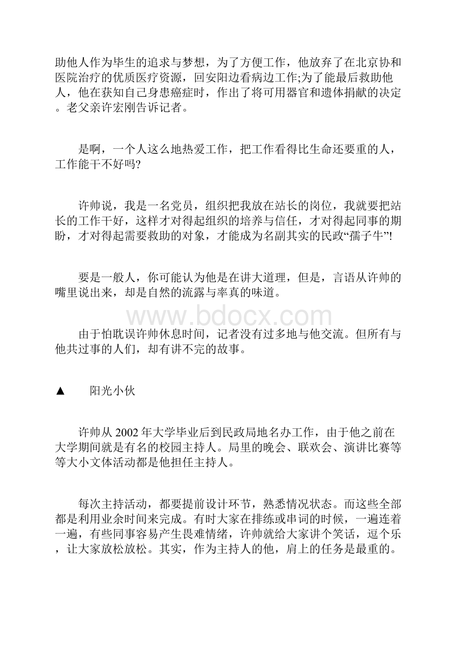 许帅令人感动的故事.docx_第3页