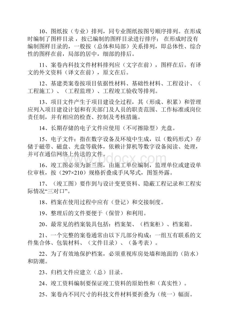 工程项目档案试题.docx_第2页