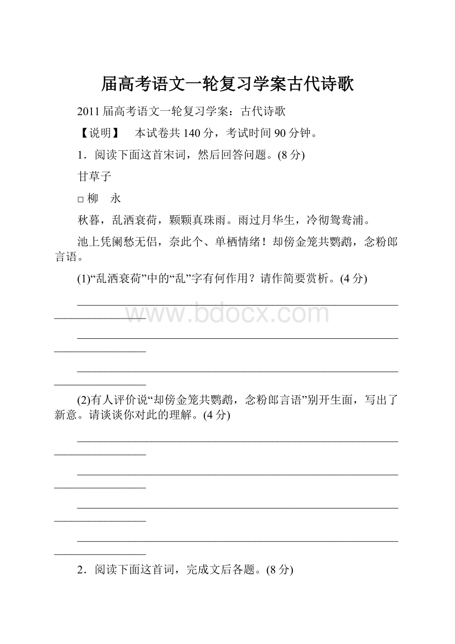 届高考语文一轮复习学案古代诗歌.docx_第1页