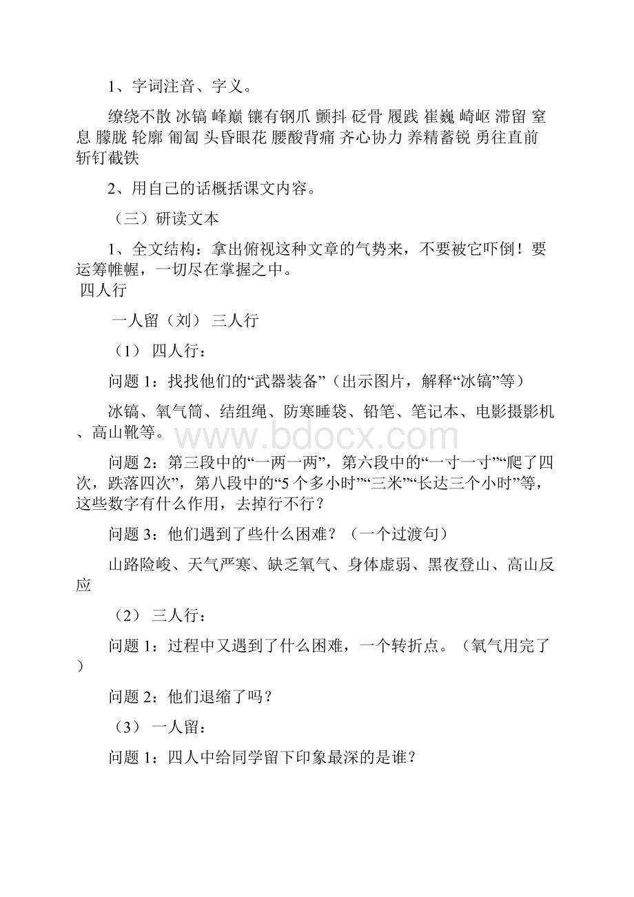 《登上地球之巅》教案初一语文语文初中教育教育专区.docx_第2页