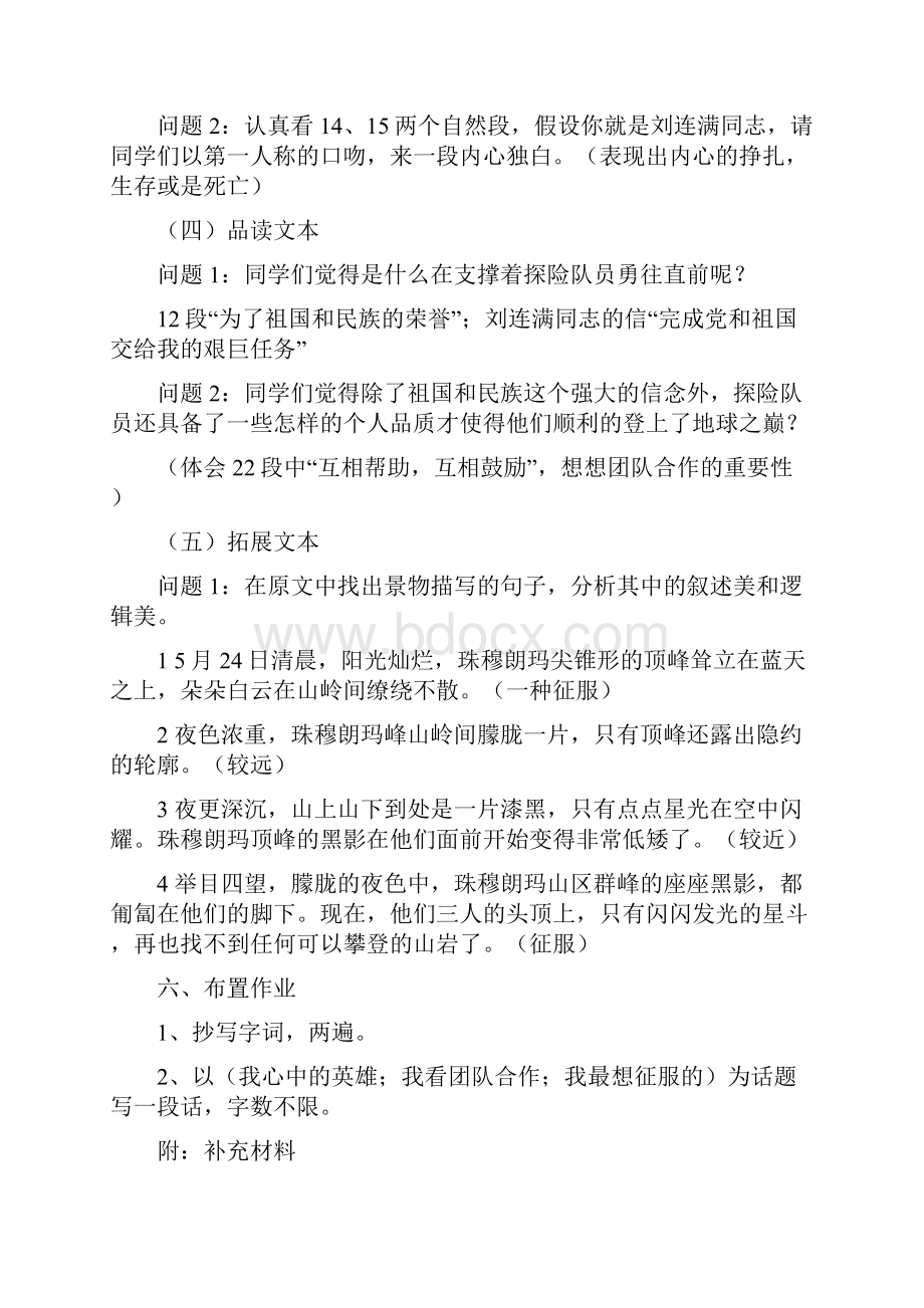 《登上地球之巅》教案初一语文语文初中教育教育专区.docx_第3页