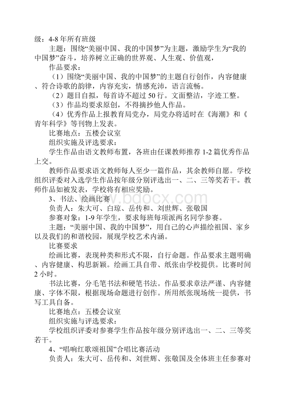 红五月艺术活动总结.docx_第2页