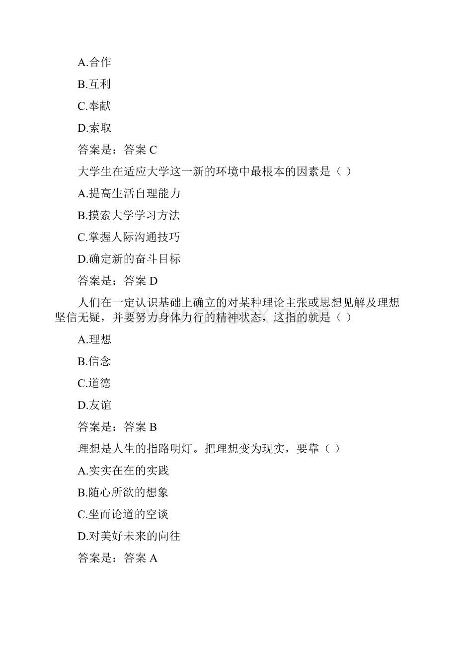 弘成系统石家庄职业技术学院思想道德修养与法律基础所有答案.docx_第3页