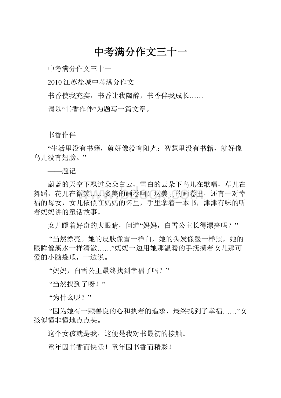 中考满分作文三十一.docx_第1页