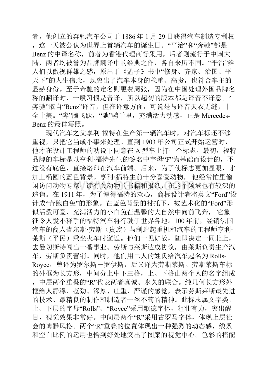 汽车标志与企业文化.docx_第2页