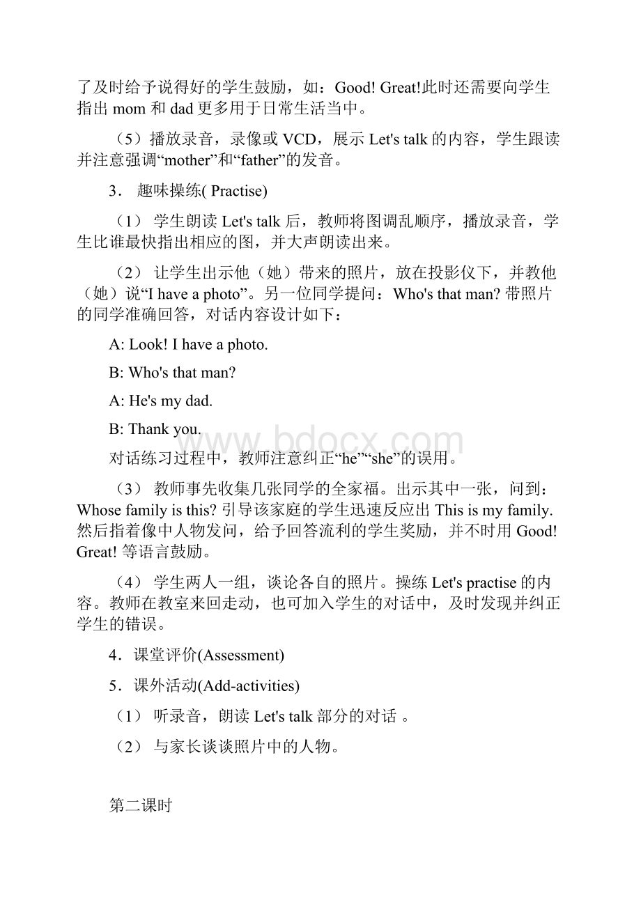 TeachingPlan杭州教研网精.docx_第3页