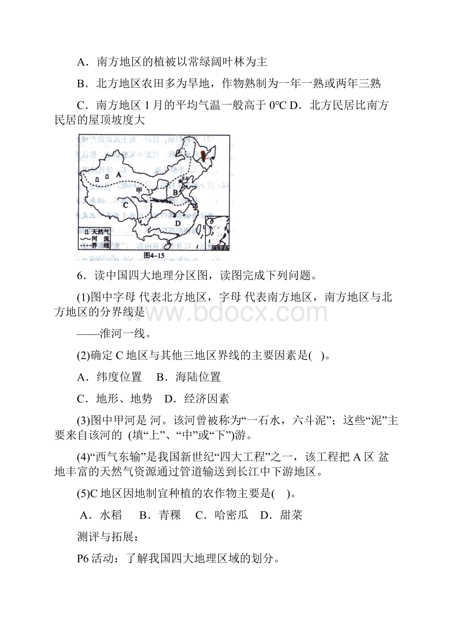 八年下册地理导学案精品.docx_第3页