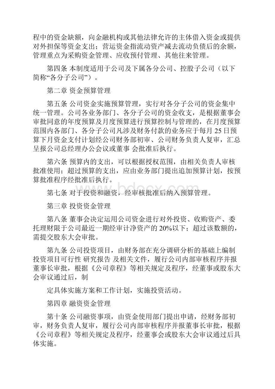 资金管理制度是否需要股东会通过精选word文档 12页.docx_第2页