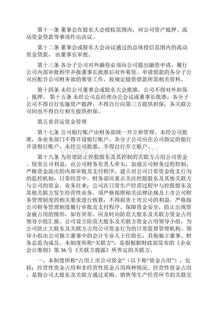 资金管理制度是否需要股东会通过精选word文档 12页.docx_第3页