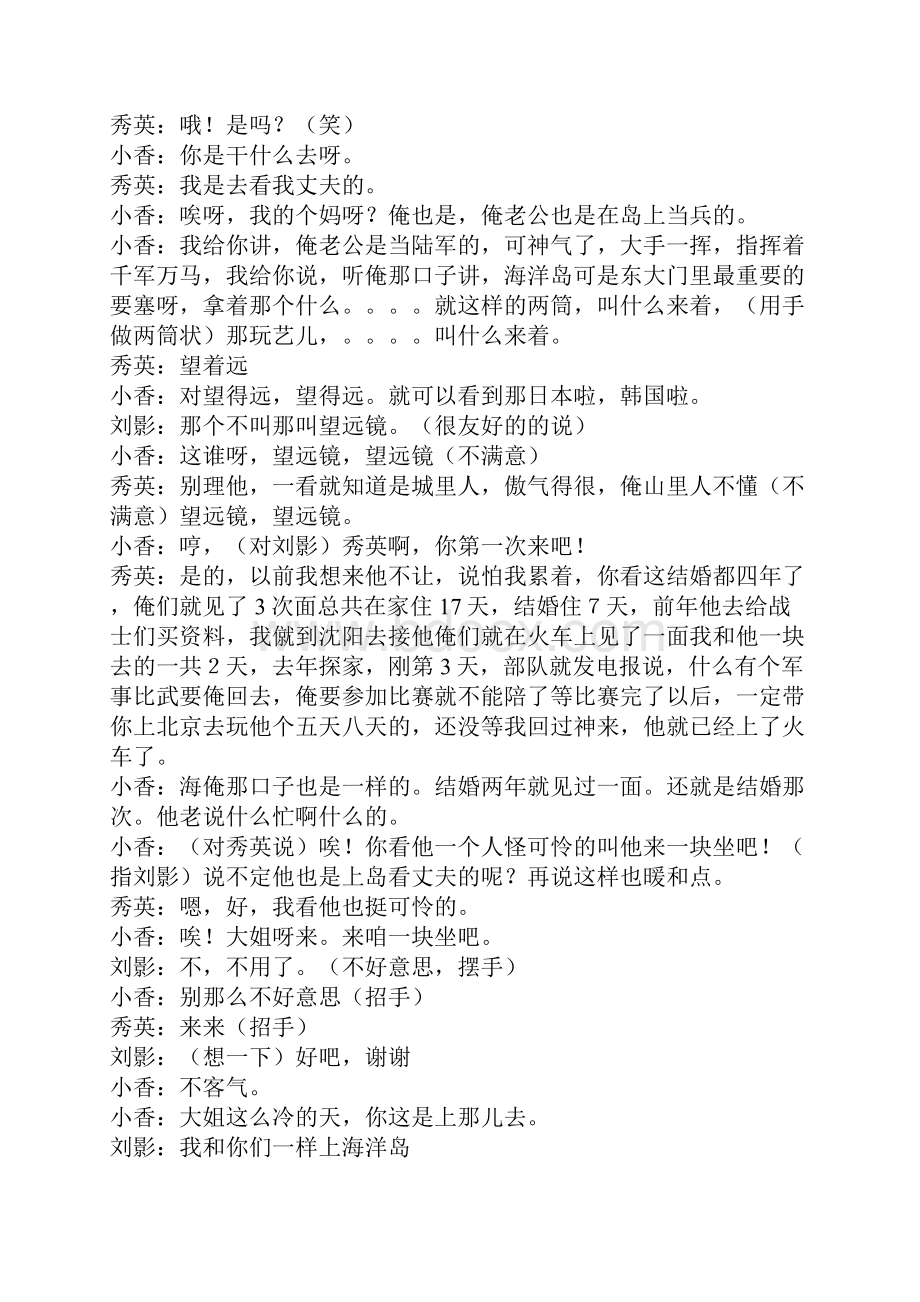 军营小品军嫂情.docx_第2页