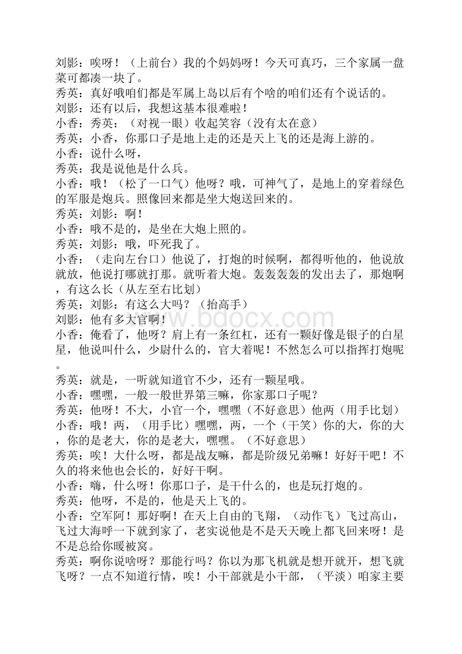 军营小品军嫂情.docx_第3页