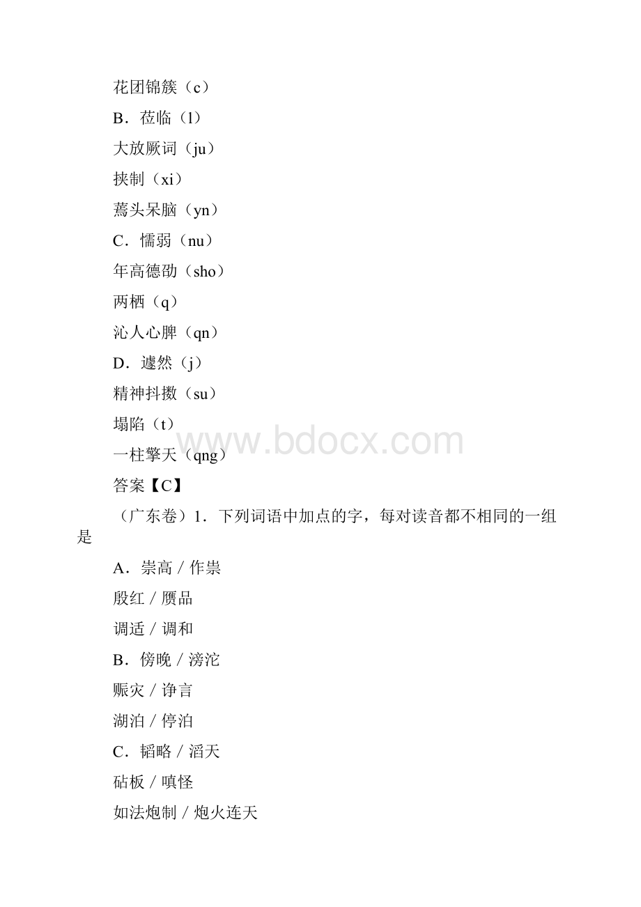 全国各省市语文高考试题专题汇编字音字形及参考答案.docx_第3页