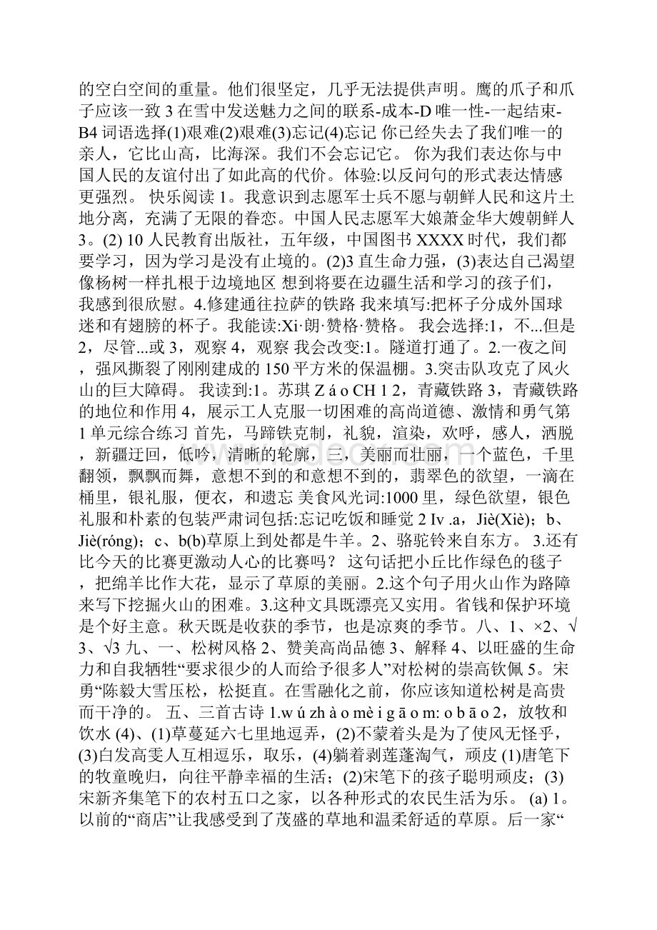 人教版五年级语文下册版配套练习册答案.docx_第3页