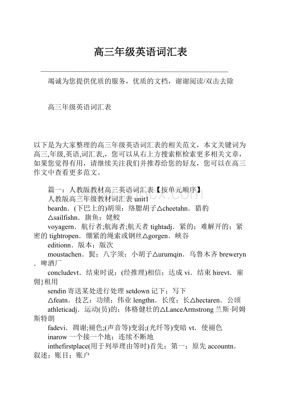 高三年级英语词汇表.docx_第1页