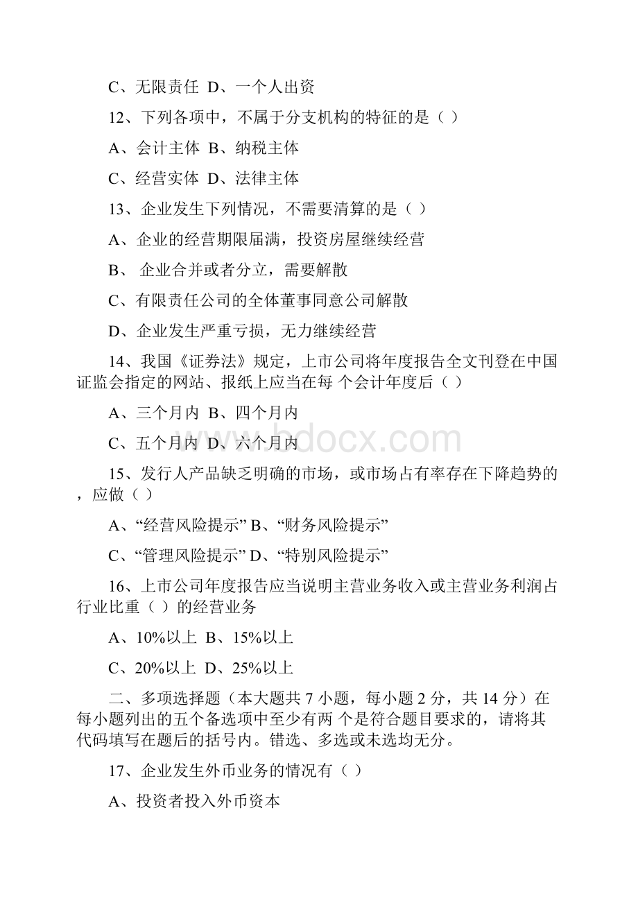 财务会计专题试题.docx_第3页