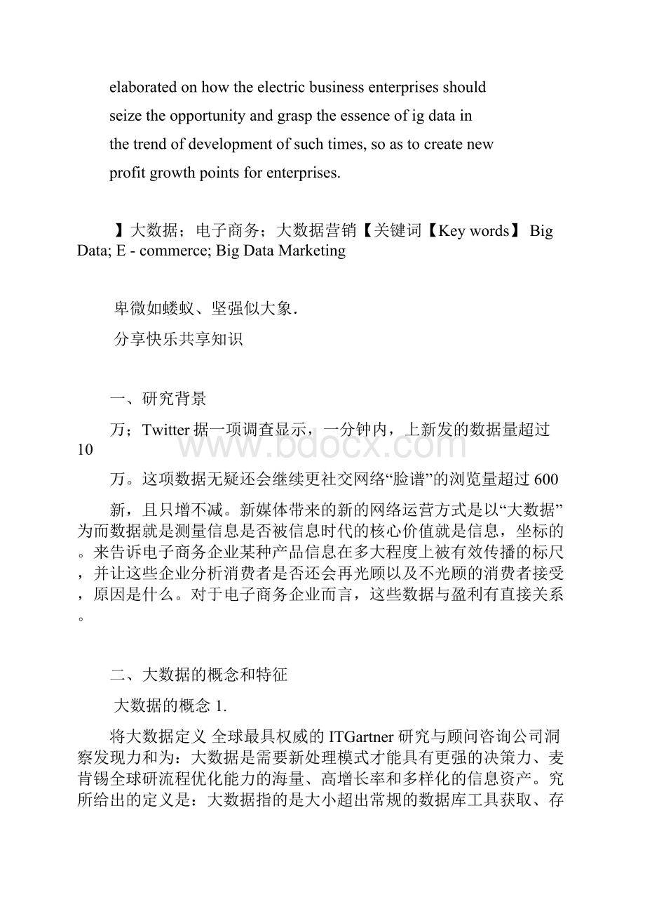 大数据营销在电子商务中的应用.docx_第2页