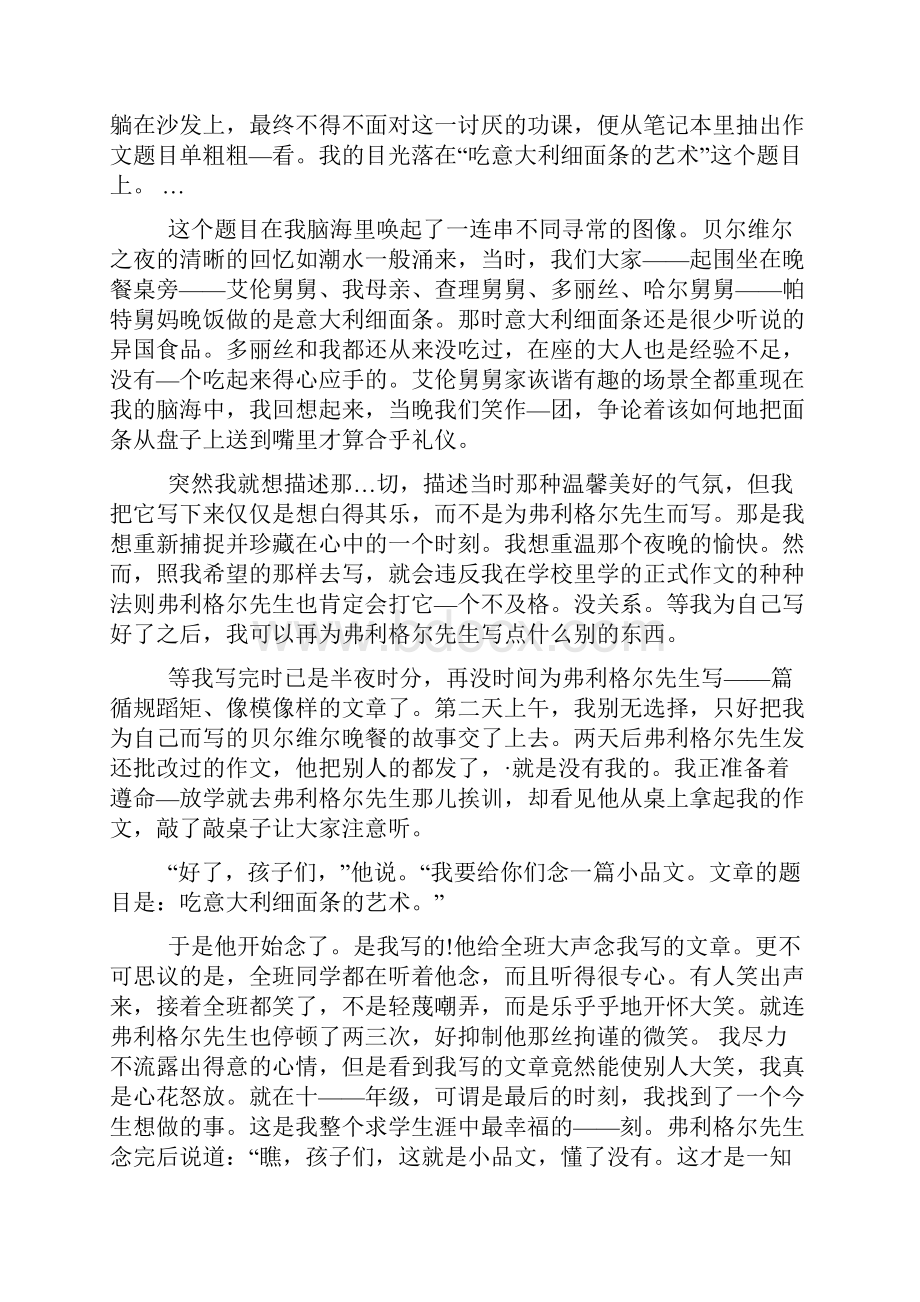 全新版大学英语第二版综合教程1课文翻译与课后习题答案.docx_第2页