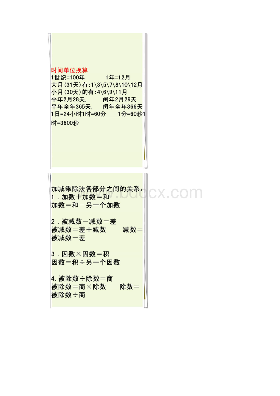 最全小学数学单位换算公式常用单位换算及应用题.docx_第3页