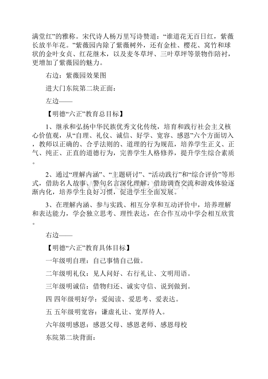 校园文化版面.docx_第2页