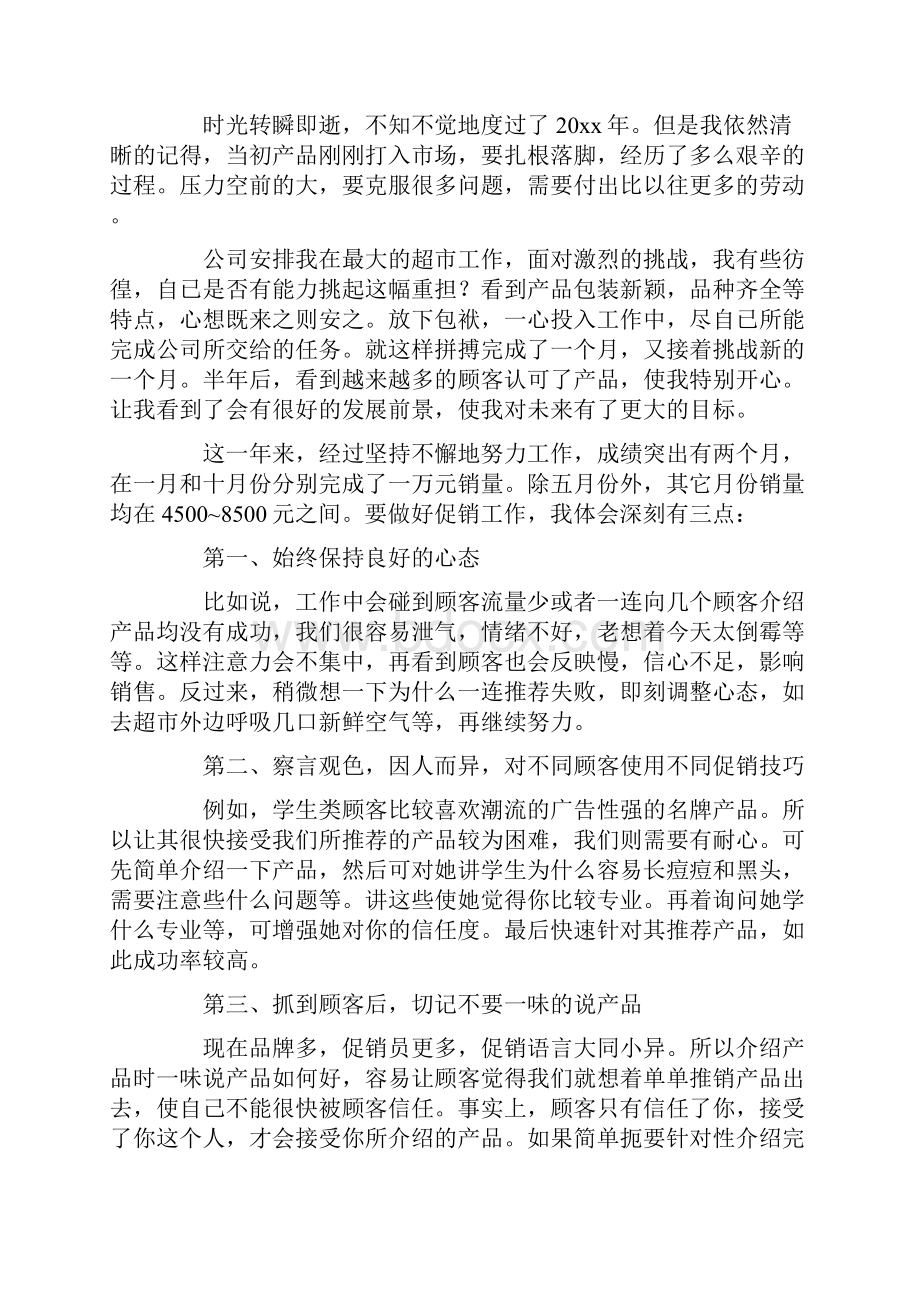 最新销售员工年终个人工作总结.docx_第3页