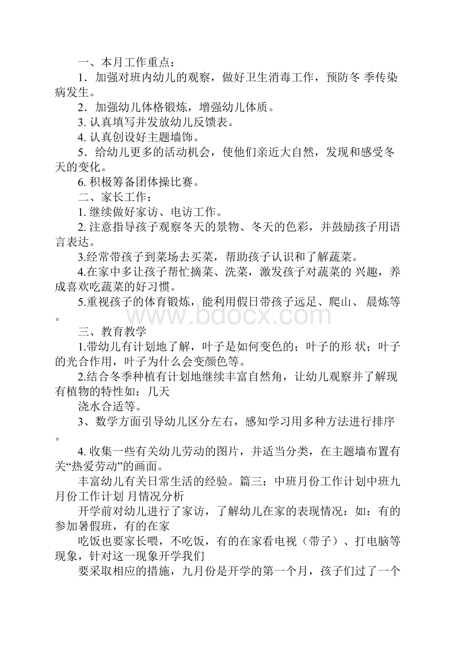 七月的工作计划.docx_第2页