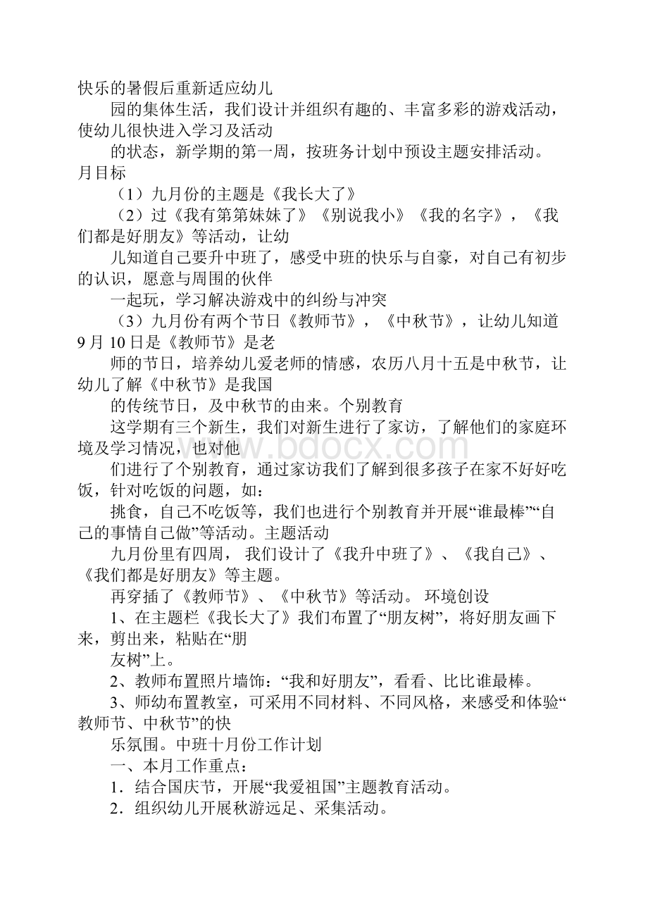 七月的工作计划.docx_第3页