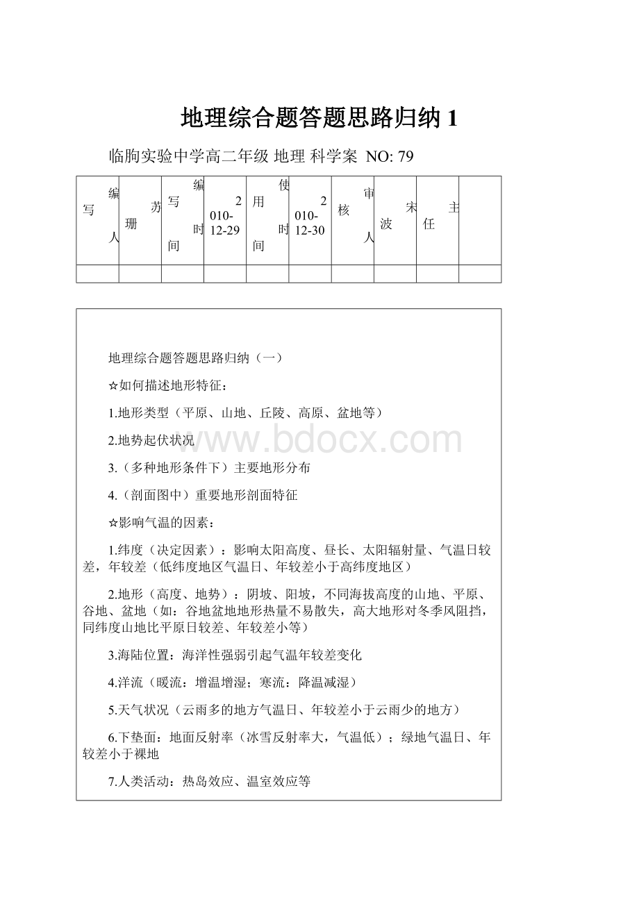 地理综合题答题思路归纳1.docx_第1页