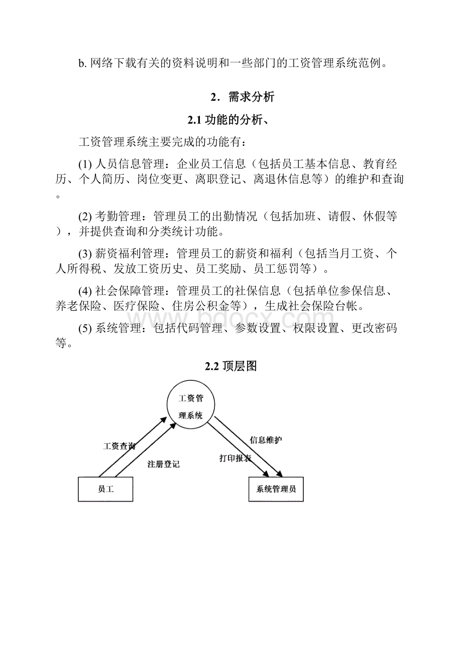 工资管理系统数据库设计报告数据库课程设计模板.docx_第3页