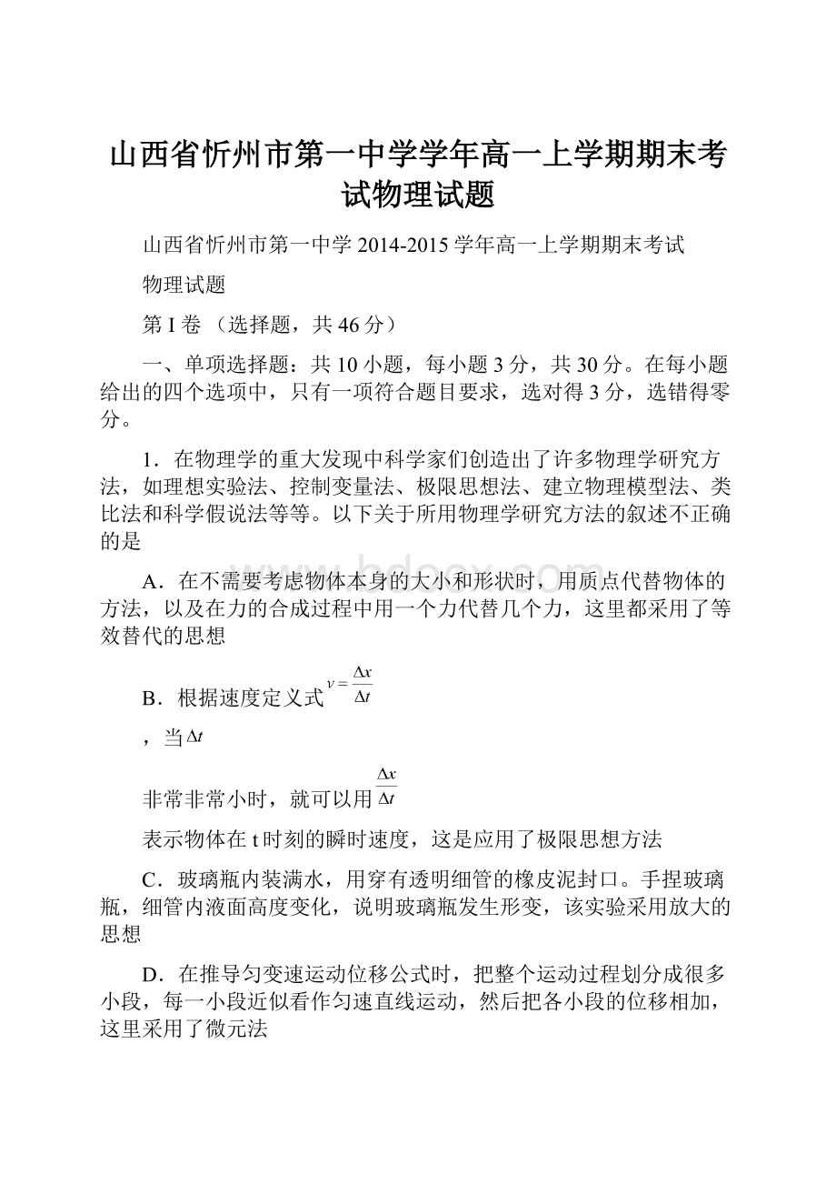 山西省忻州市第一中学学年高一上学期期末考试物理试题.docx_第1页