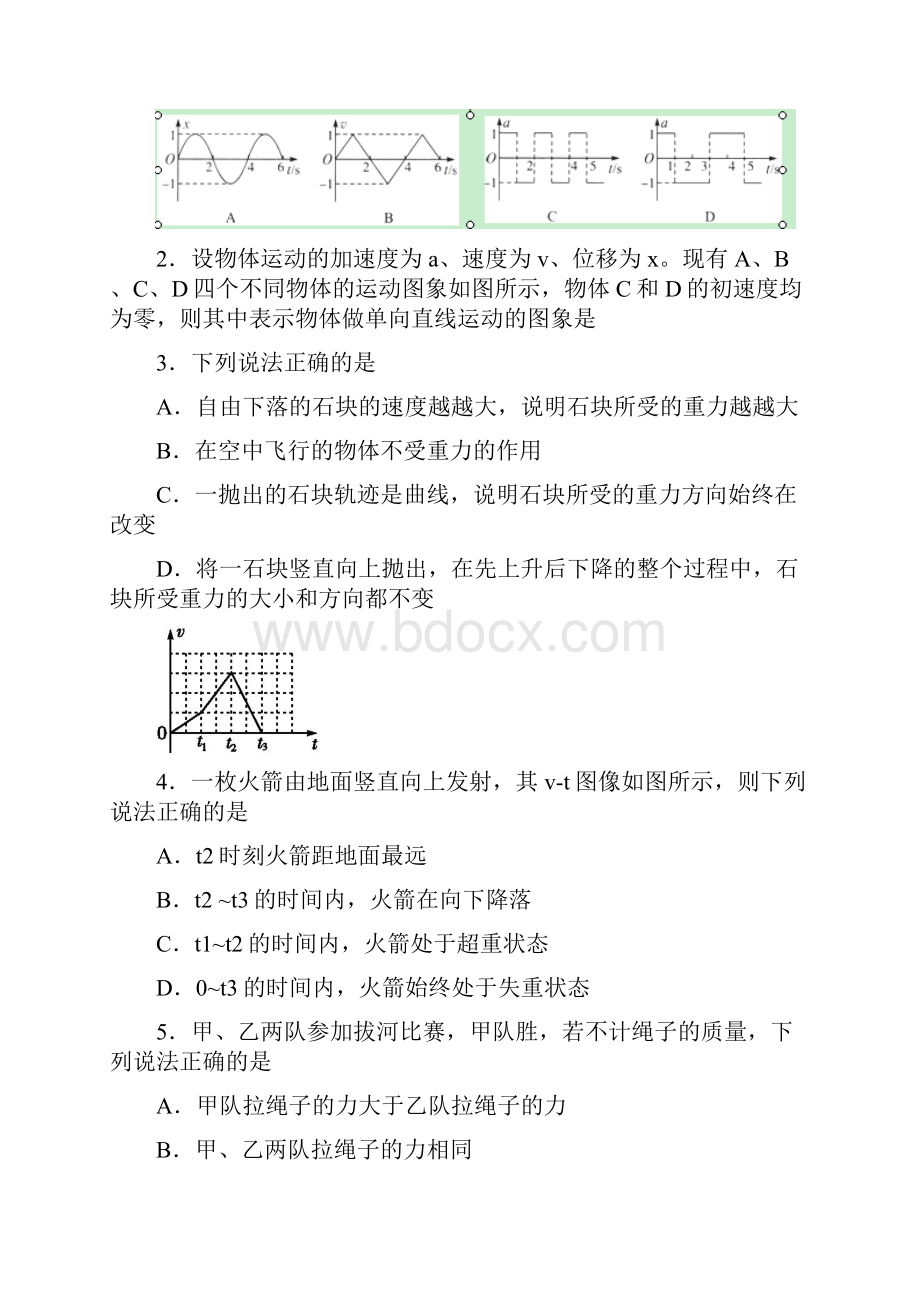 山西省忻州市第一中学学年高一上学期期末考试物理试题.docx_第2页