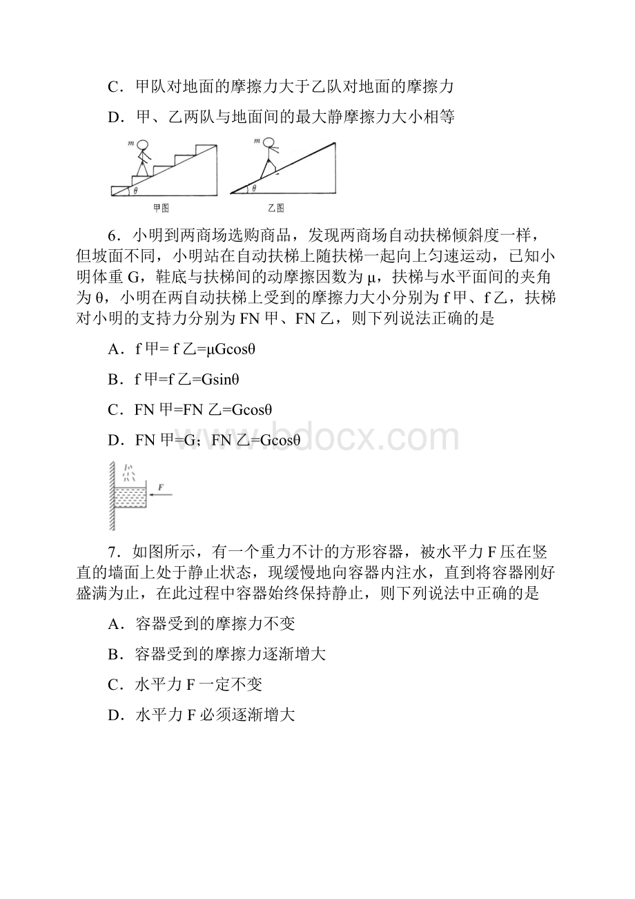 山西省忻州市第一中学学年高一上学期期末考试物理试题.docx_第3页