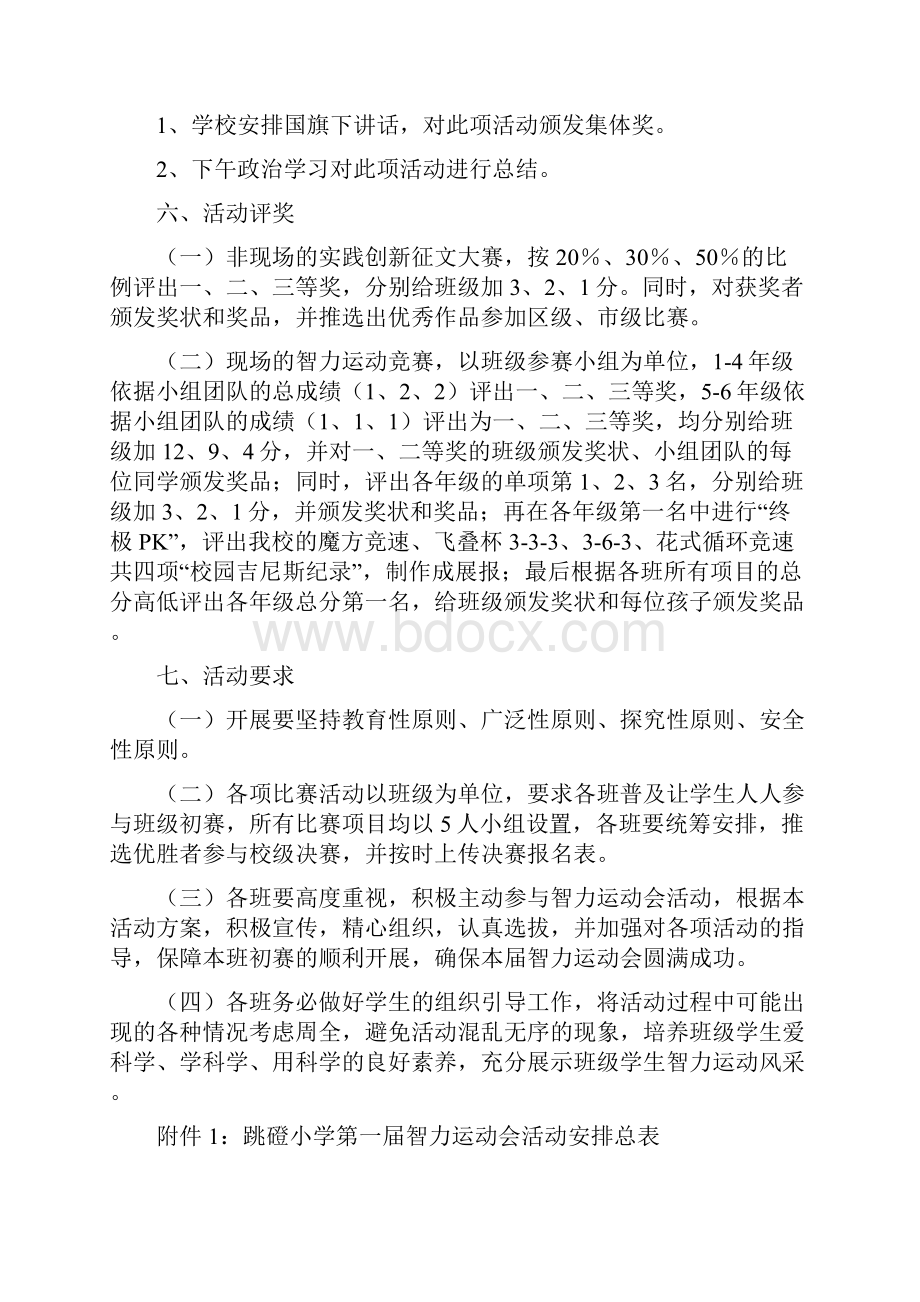 跳磴中心中心小学第一届智力运动会活动规定.docx_第3页