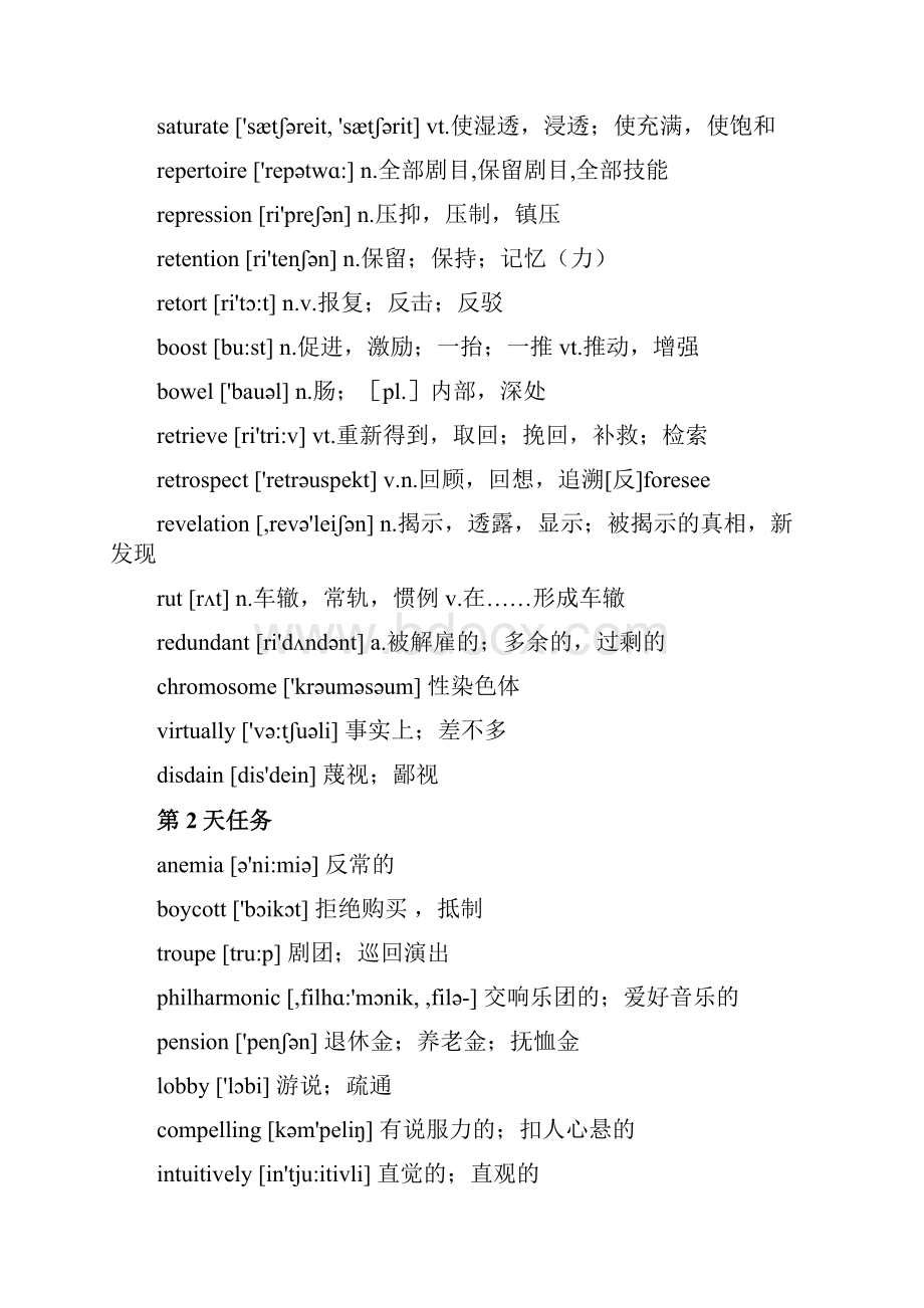 海文考研英语核心1700词.docx_第3页