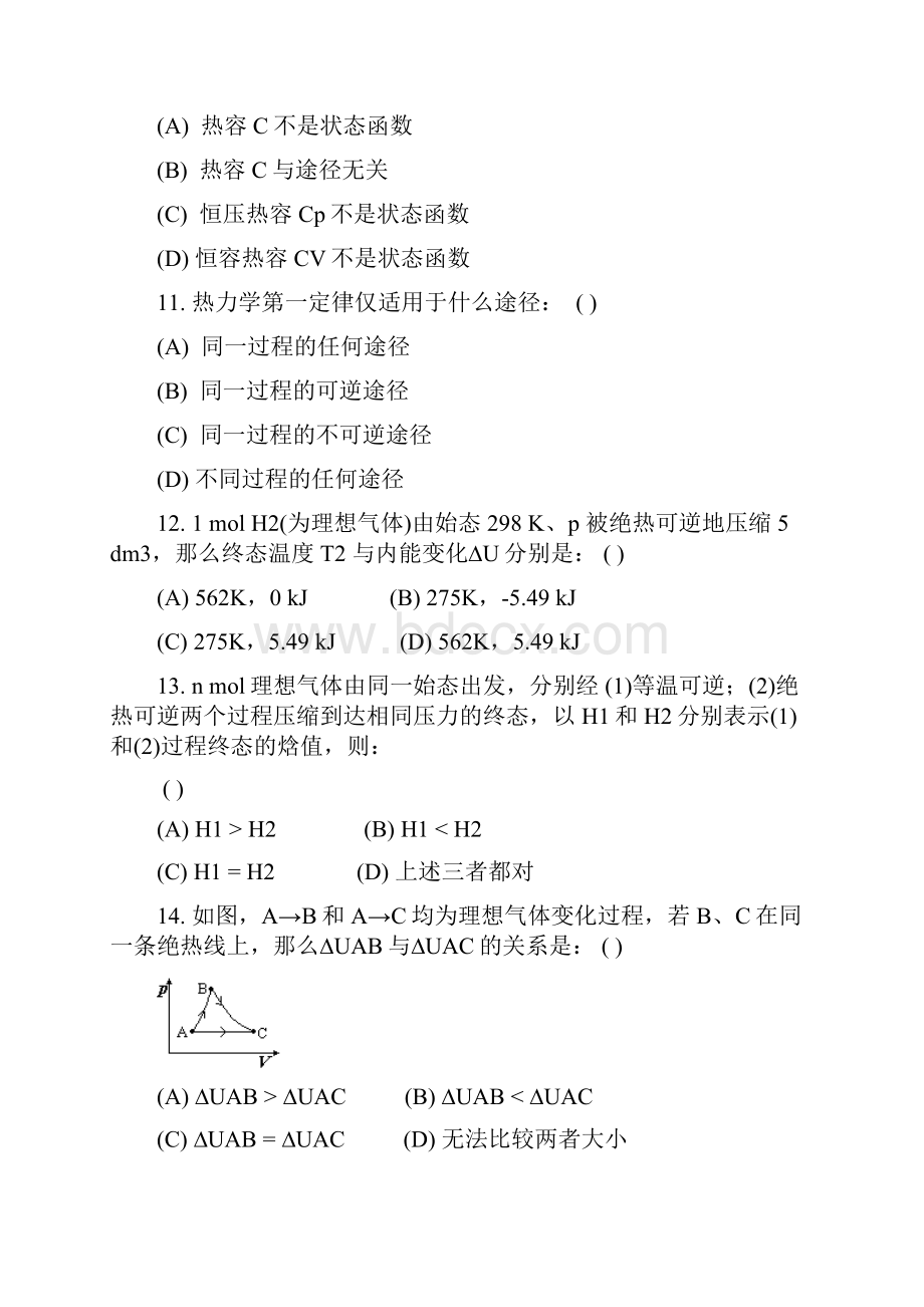 暨南大学物理化学习题集修改版.docx_第3页