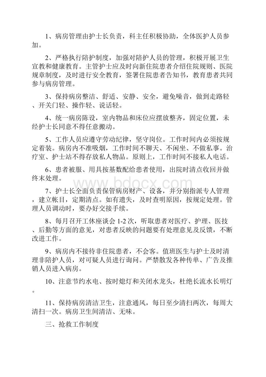 最新《十四项护理核心制度》.docx_第3页