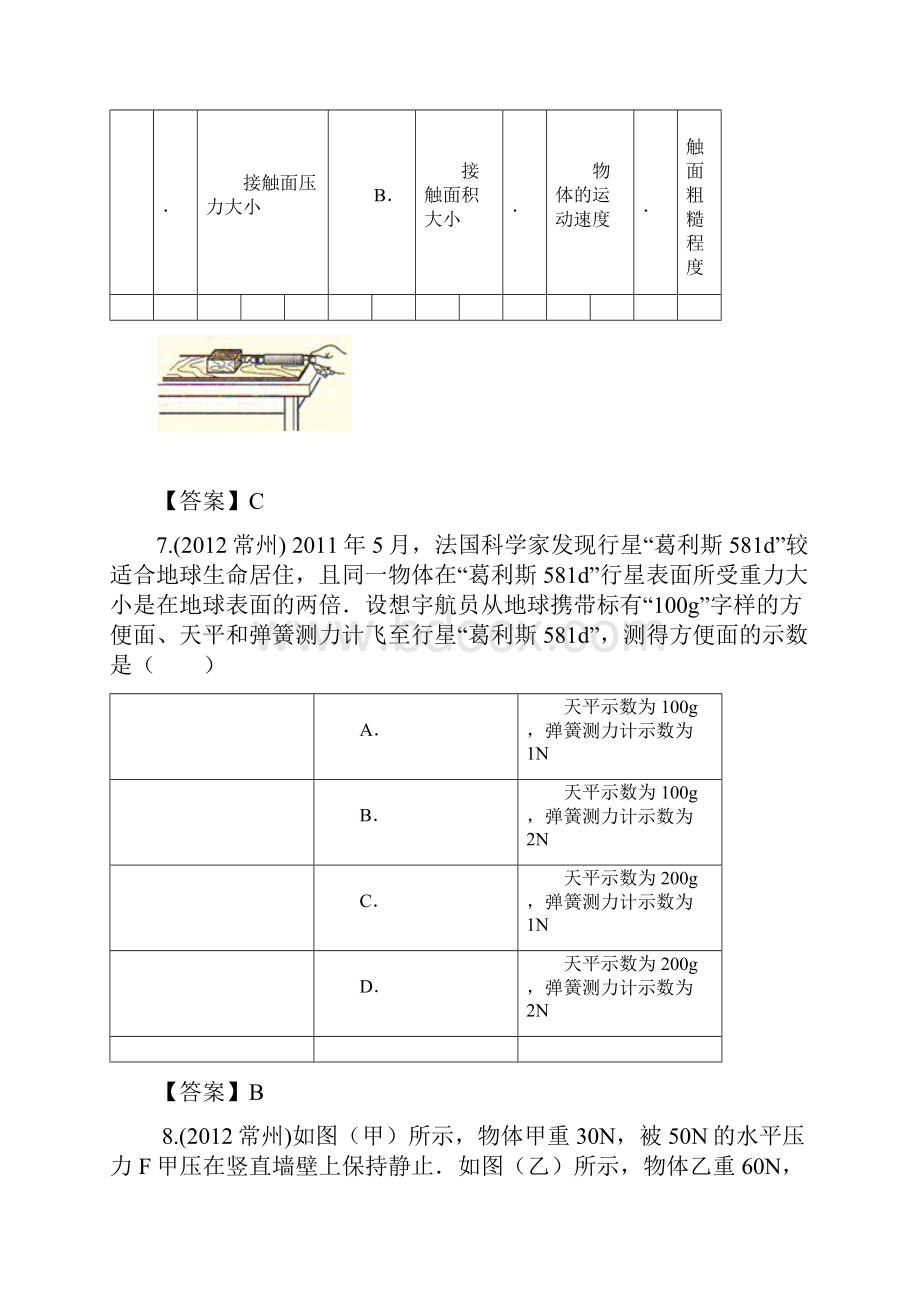 全国中考物理90套试题力和机械汇编.docx_第3页