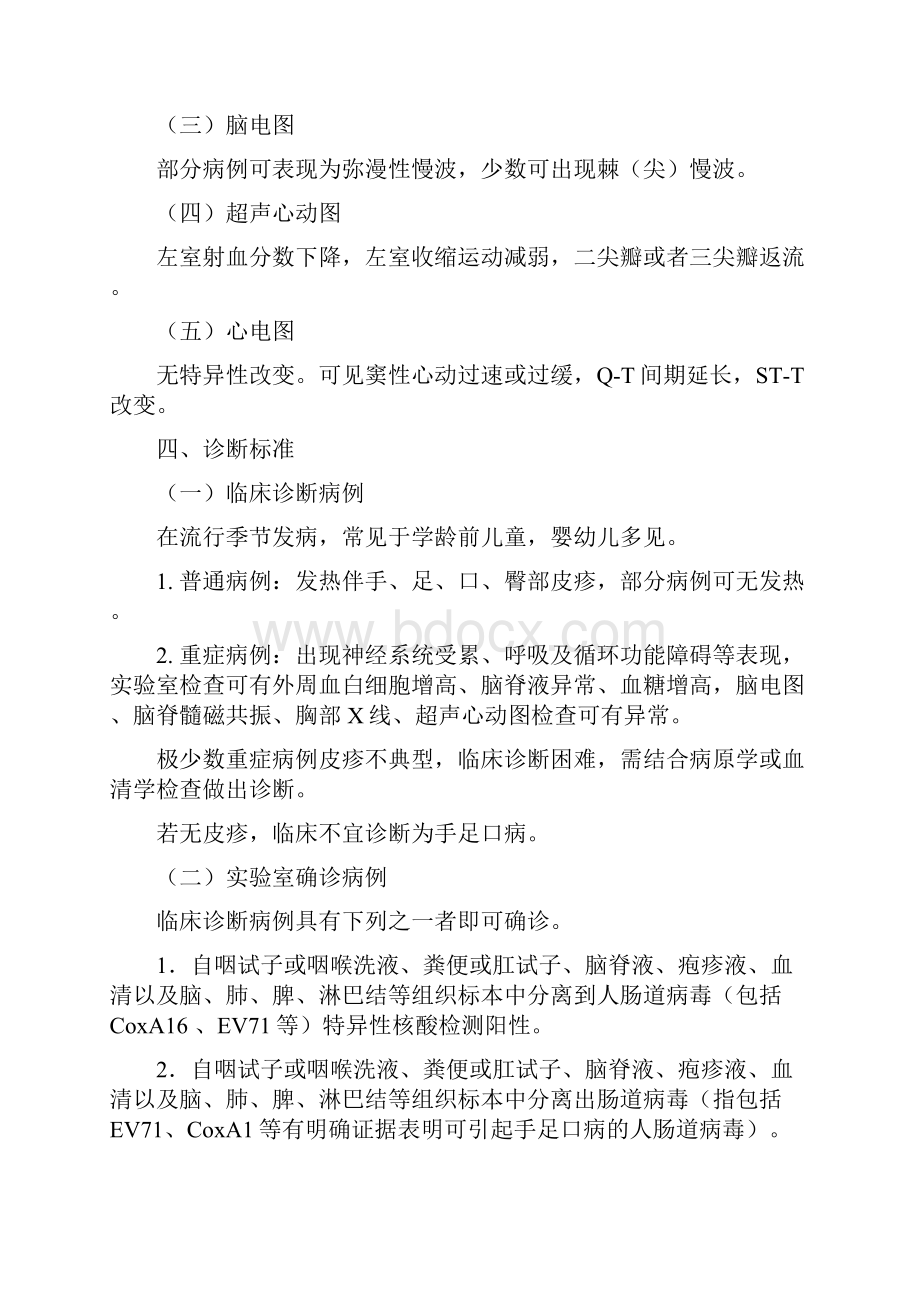 手足口病应急预案.docx_第3页