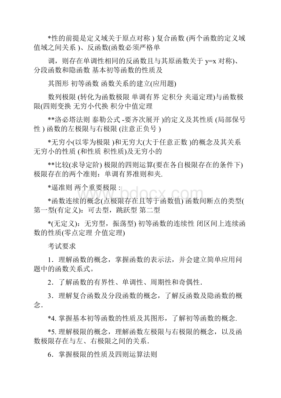 最新考研大纲汇总.docx_第2页