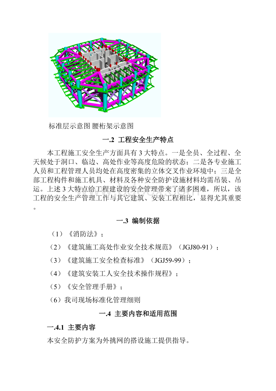 超高层钢结构外挑网安全专项方案.docx_第3页