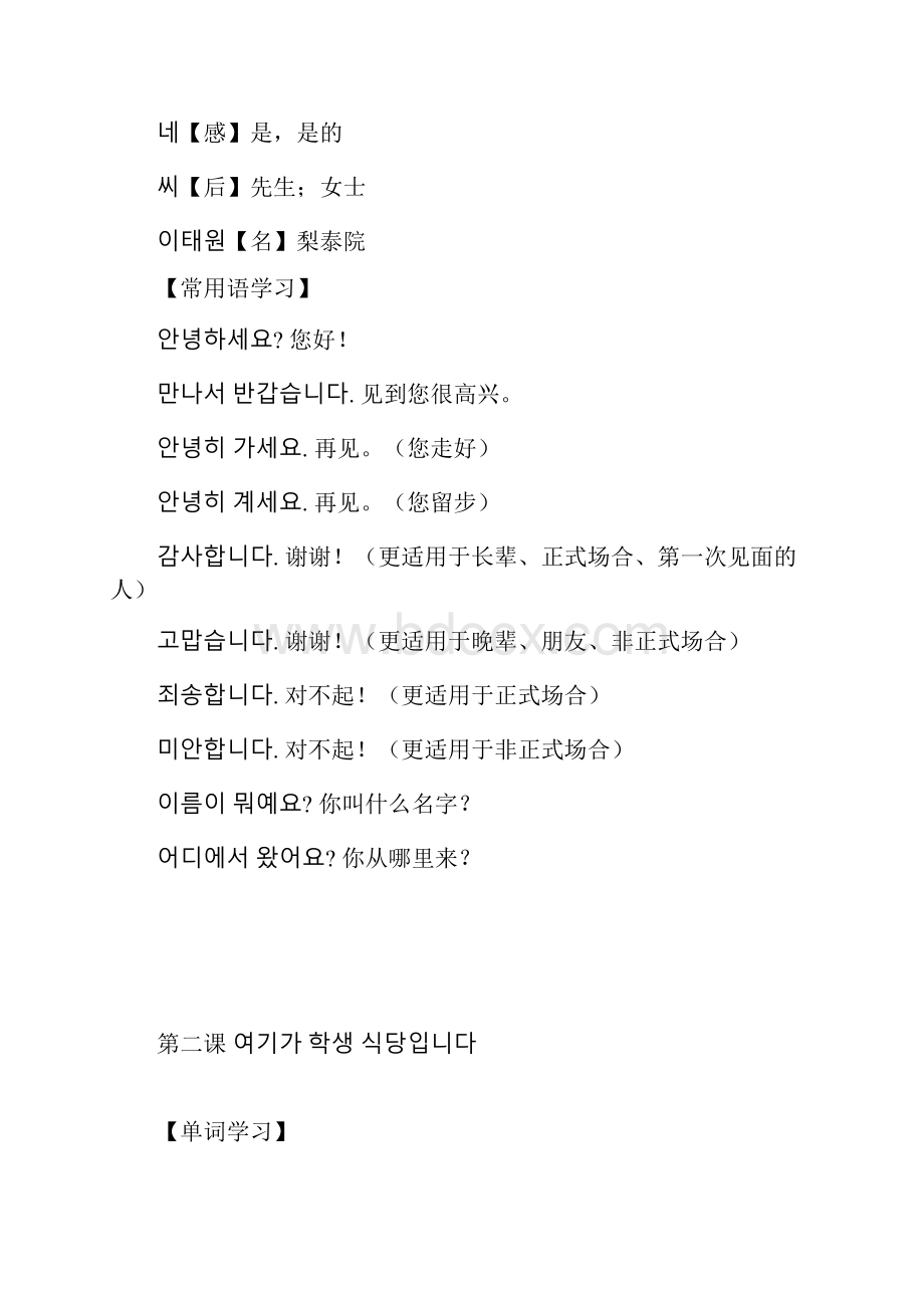 新标准韩国语初级上册.docx_第2页