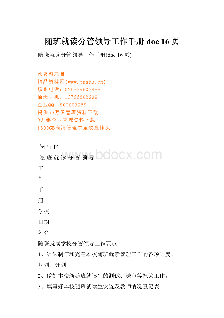 随班就读分管领导工作手册doc 16页.docx_第1页