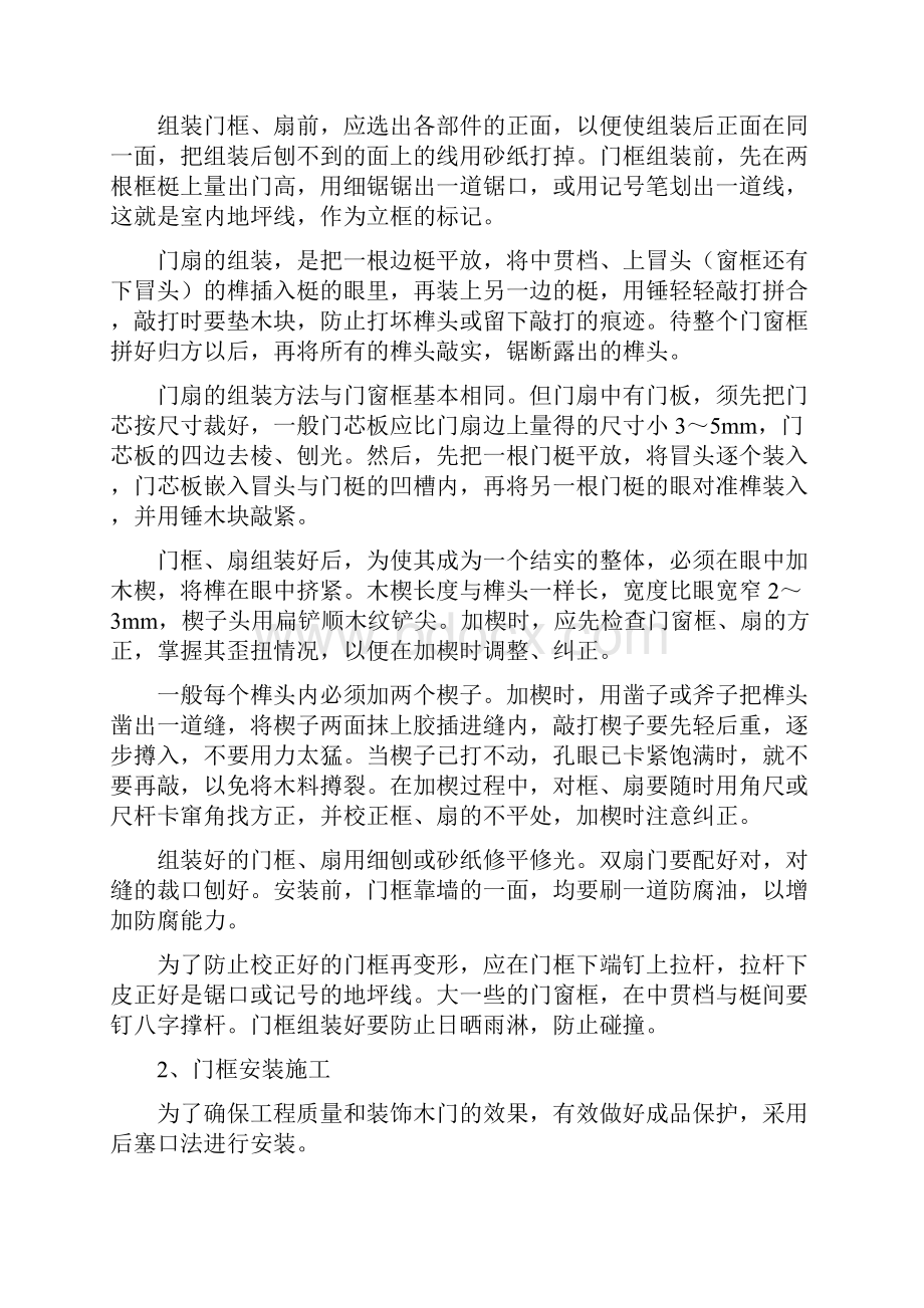 别墅小区门窗安装工程施工方案.docx_第2页